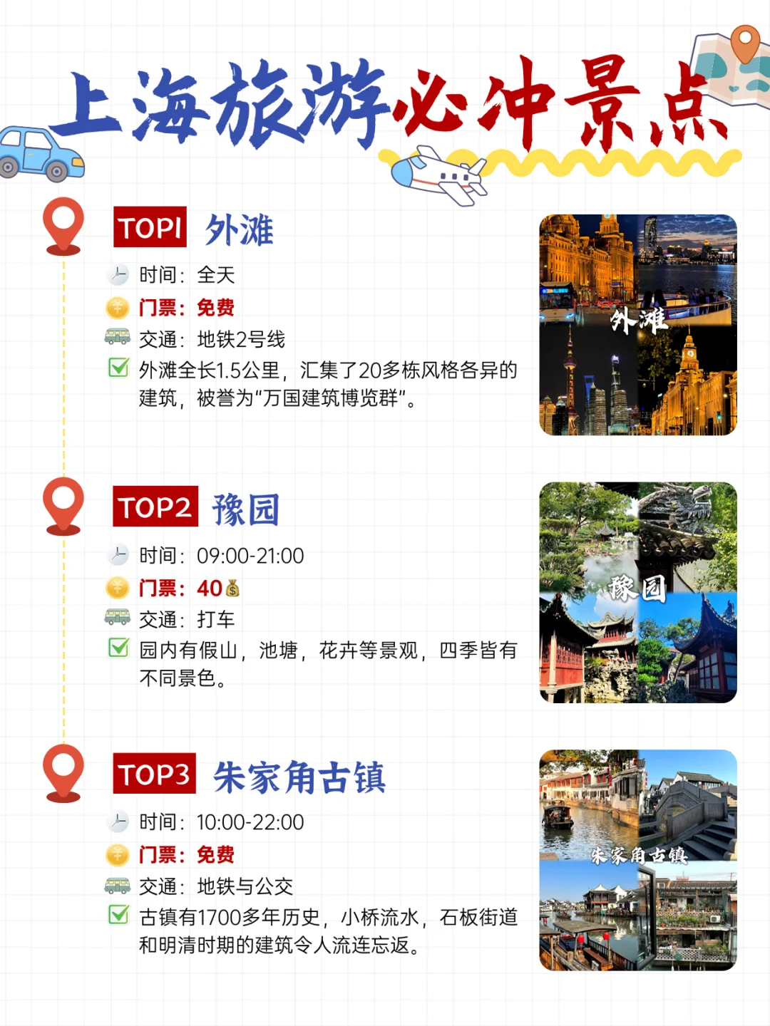 上海旅游必打卡九个景点！超详细攻略🔍