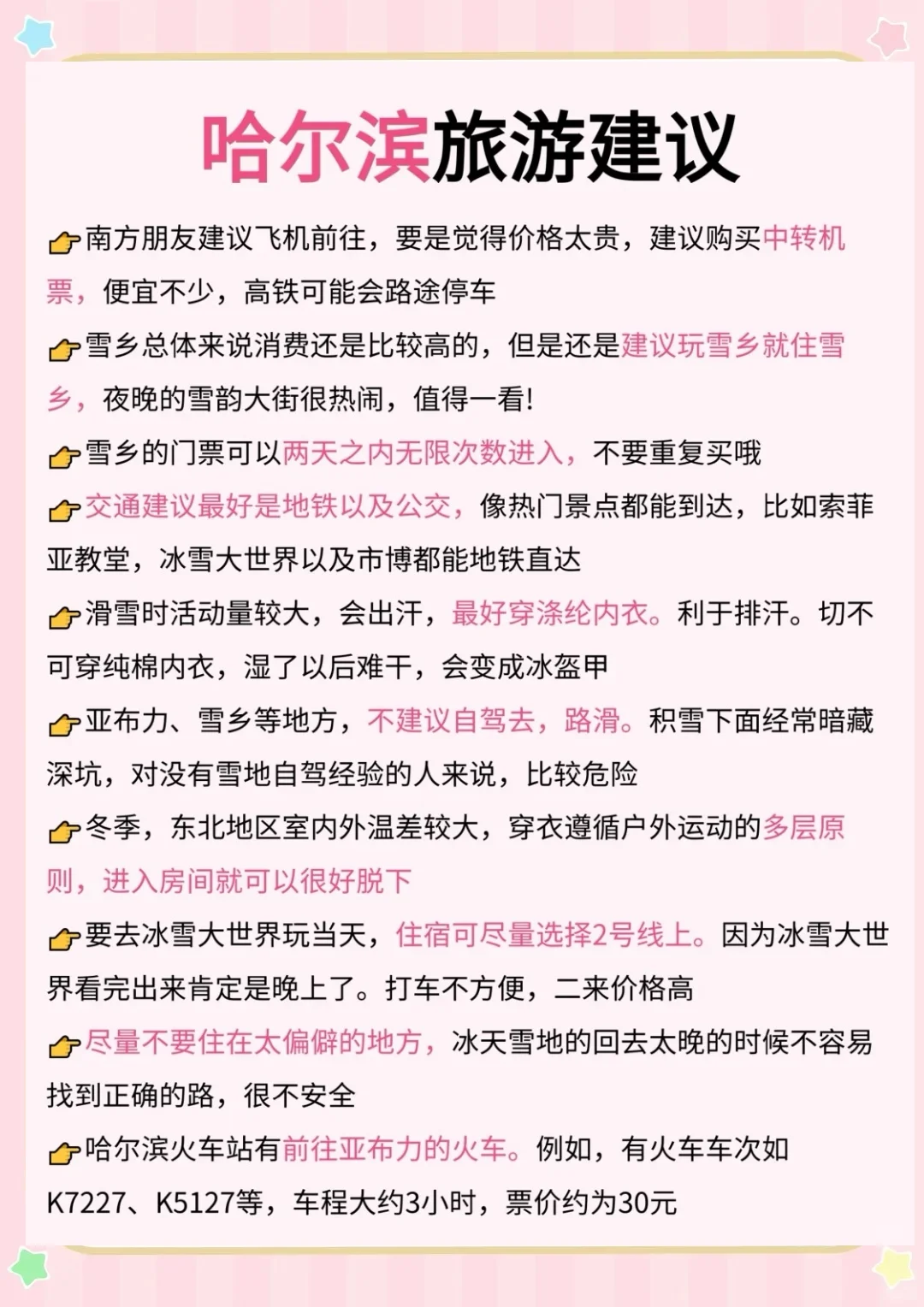 哈尔滨会惩罚每一个不提前预约的懒人