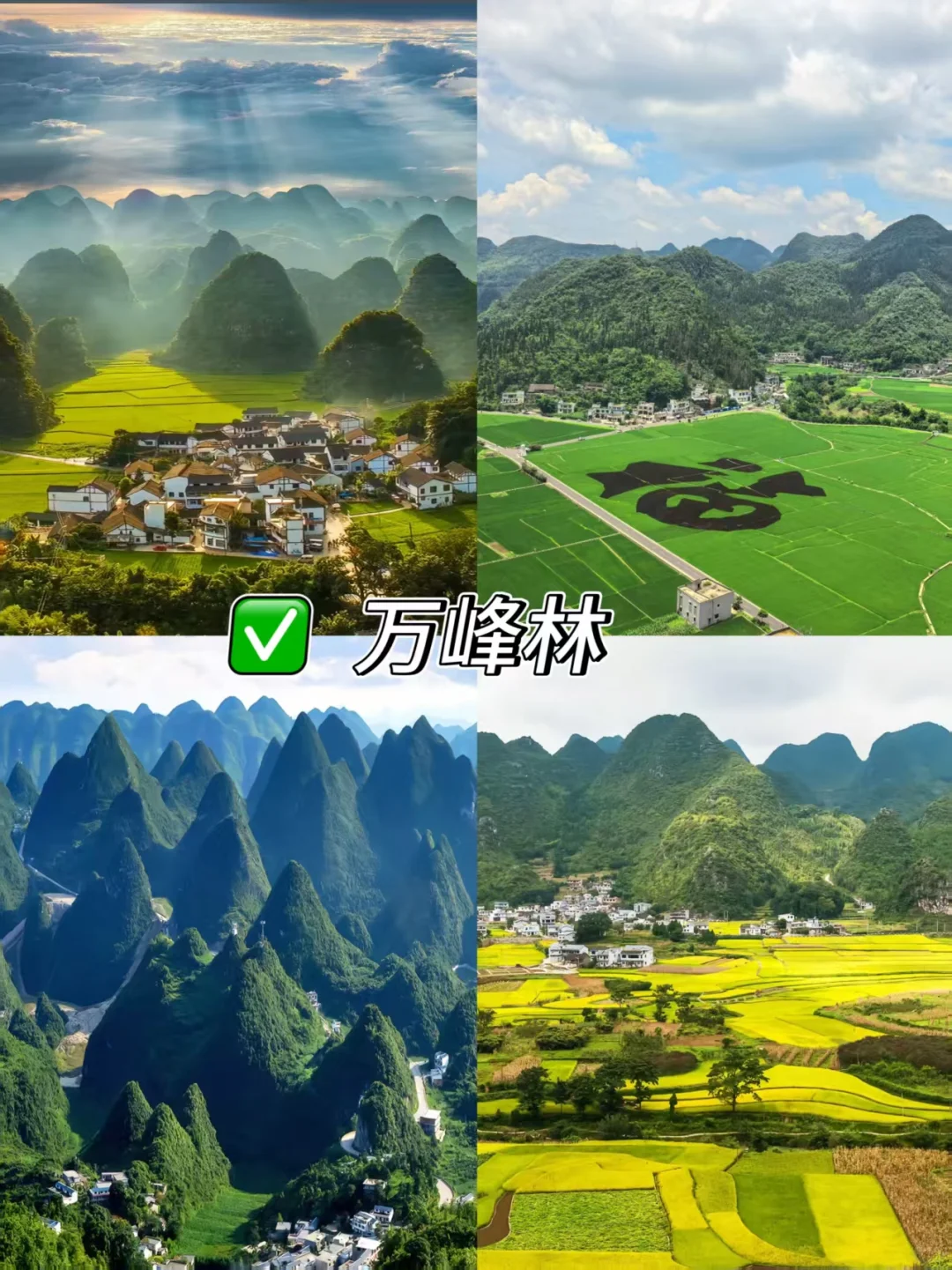 🔥此生必去‖贵州十大宝藏景点🏞️