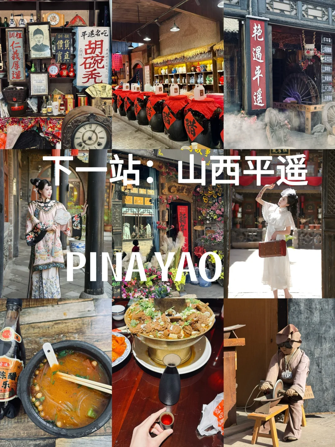 山西平遥！总要当一回晋商少奶奶吧！