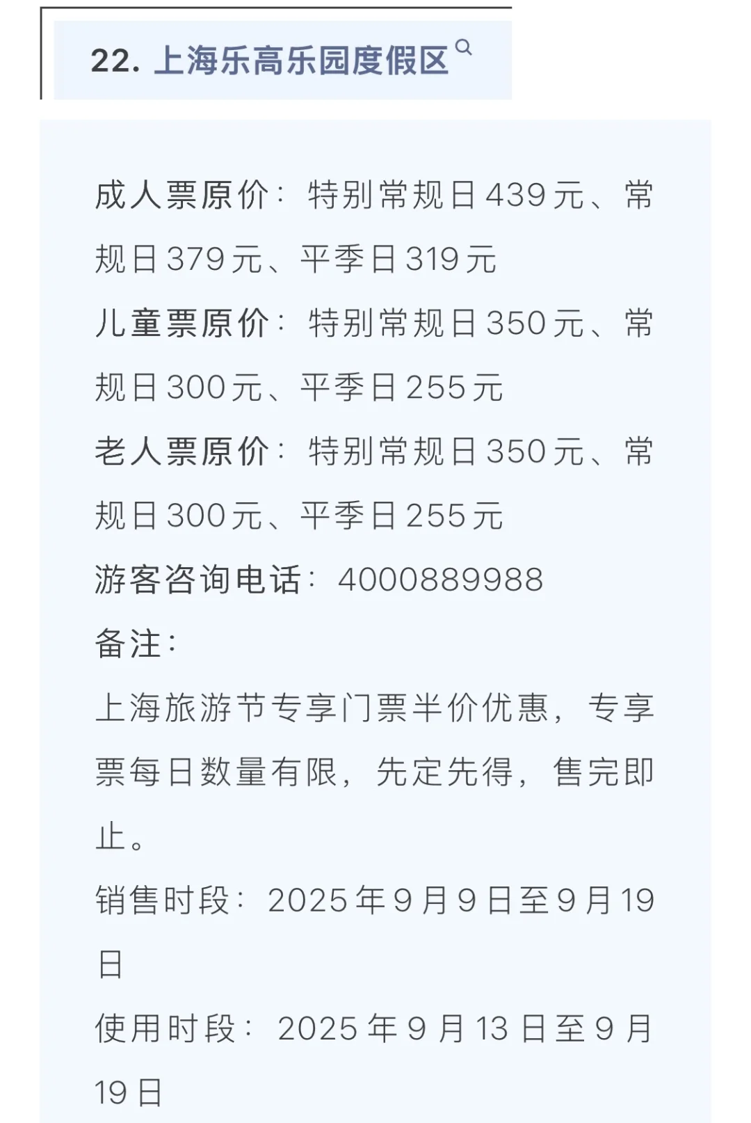 上海旅游节来了，63家景区半价