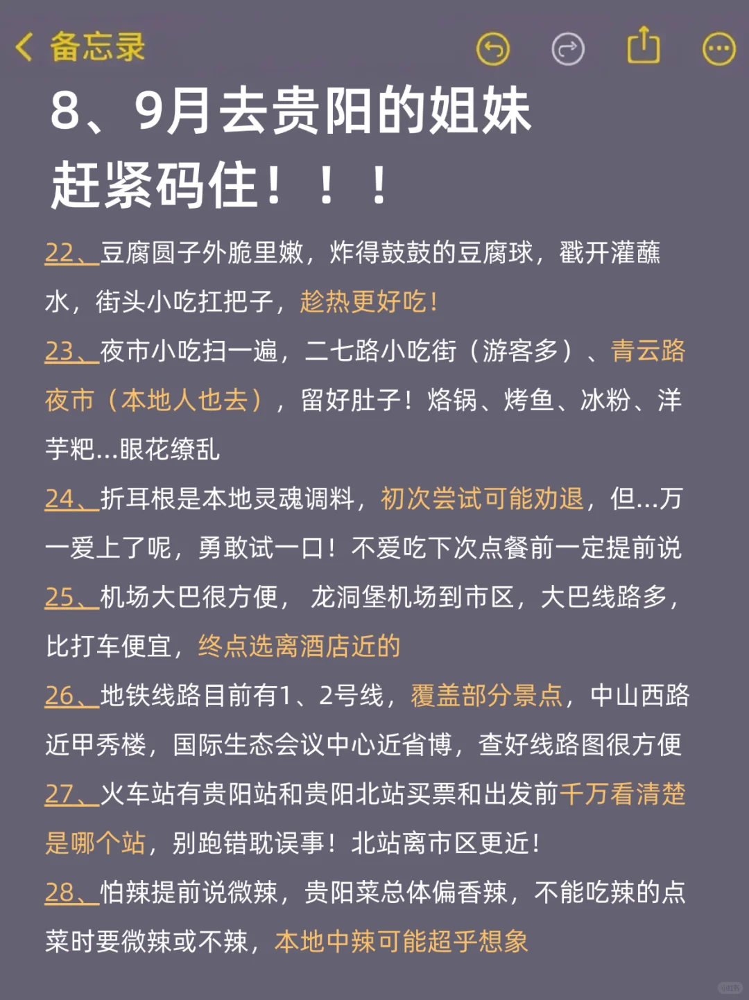 8-9🈷️来贵阳旅游的！都看这篇攻略