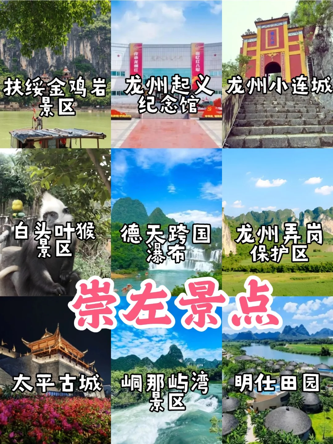 🔥广西旅游地图【国庆去哪看这里】🥳