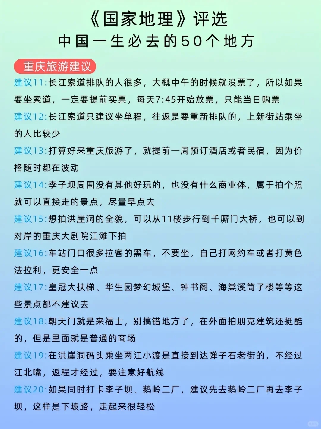 国家地理推荐50个地方，你去过几个