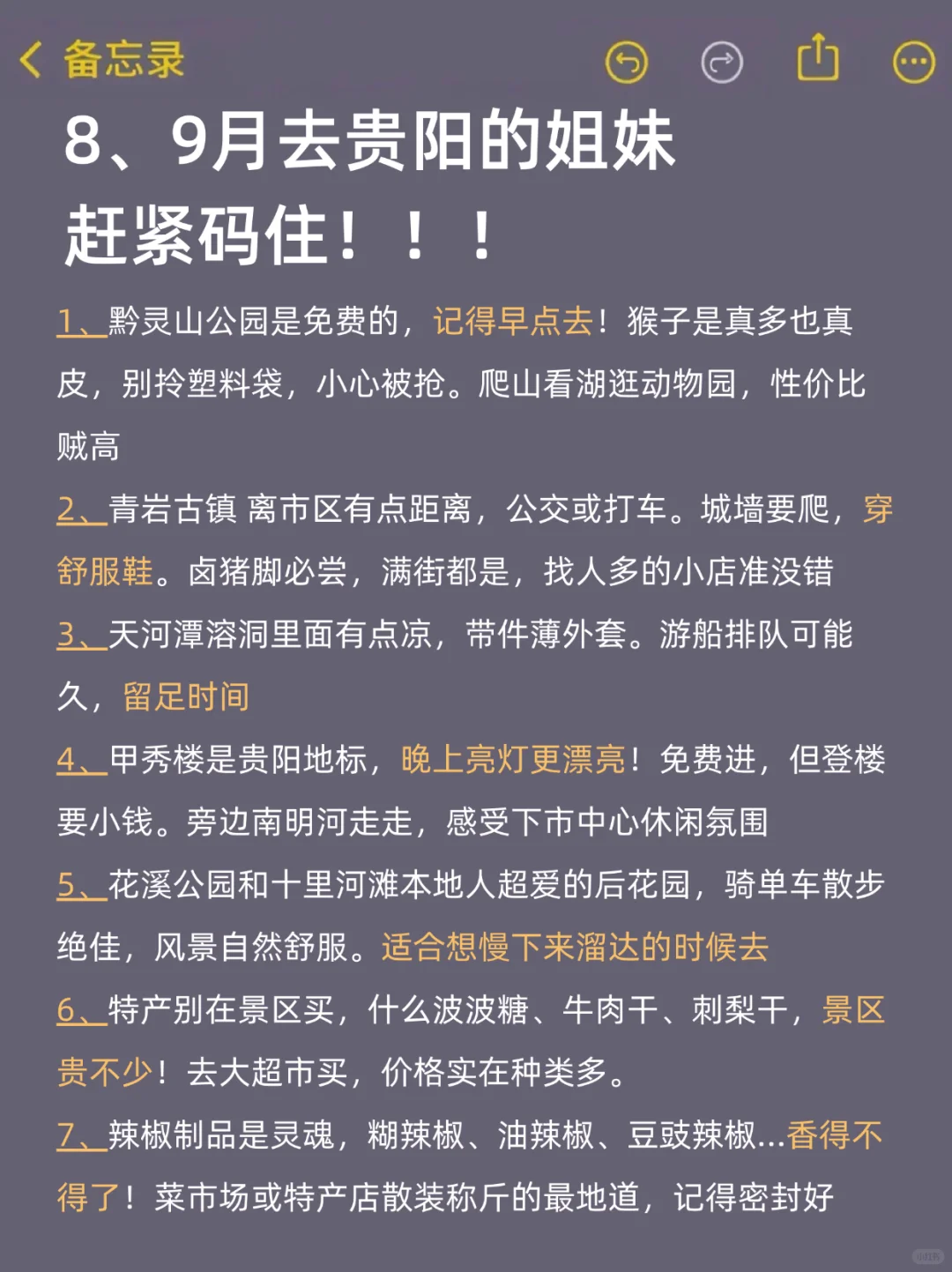 8-9🈷️来贵阳旅游的！都看这篇攻略