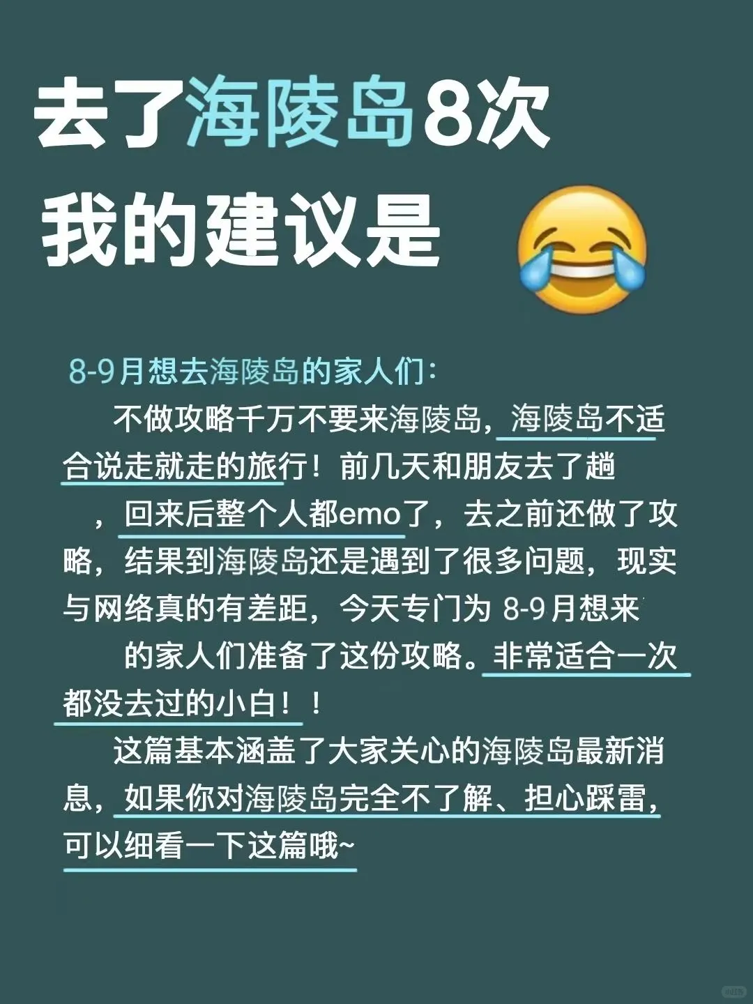 当J人海陵岛回来后，熬夜整理的攻略✈-