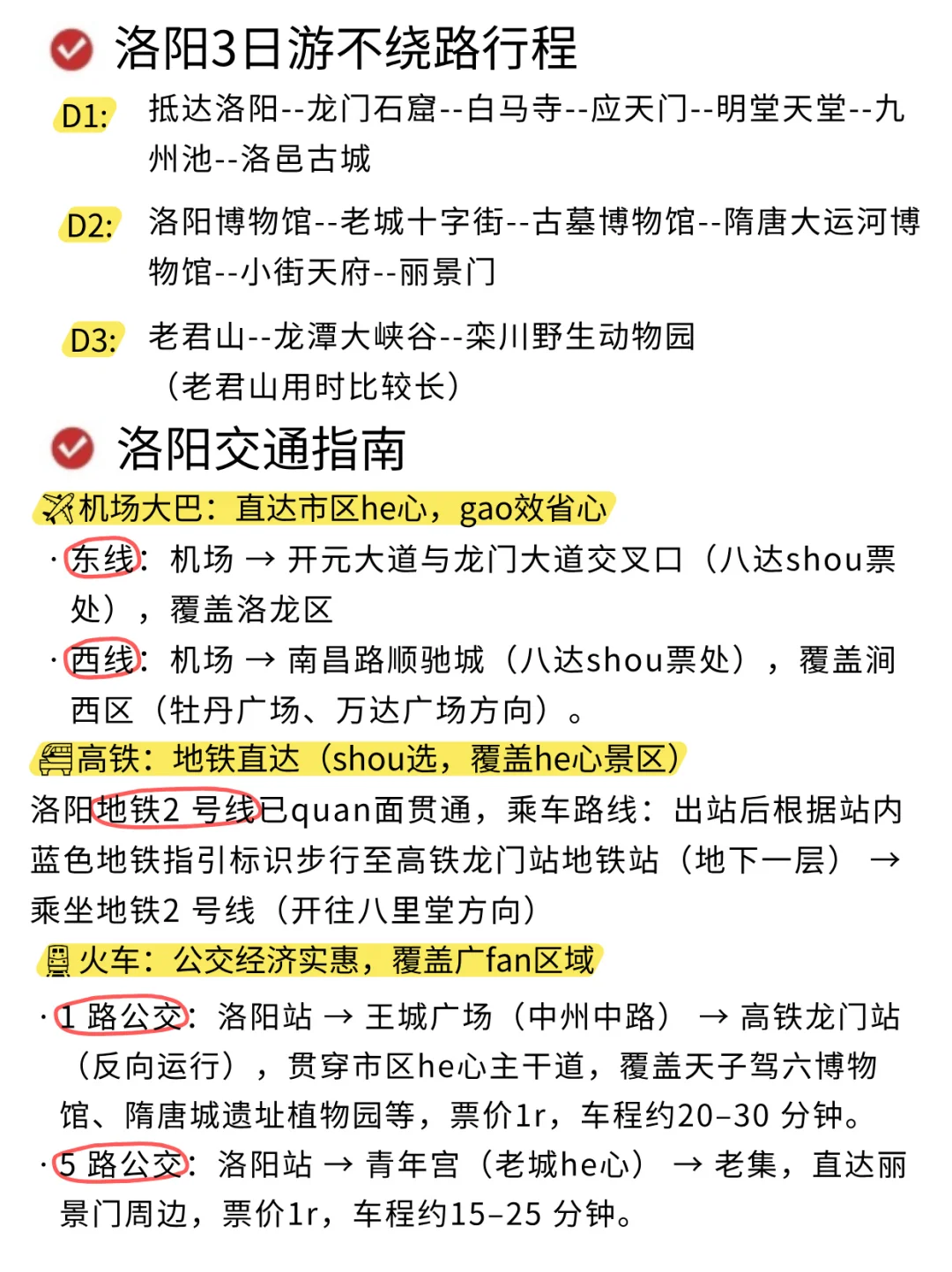 去过洛阳才知道做攻略的重要性
