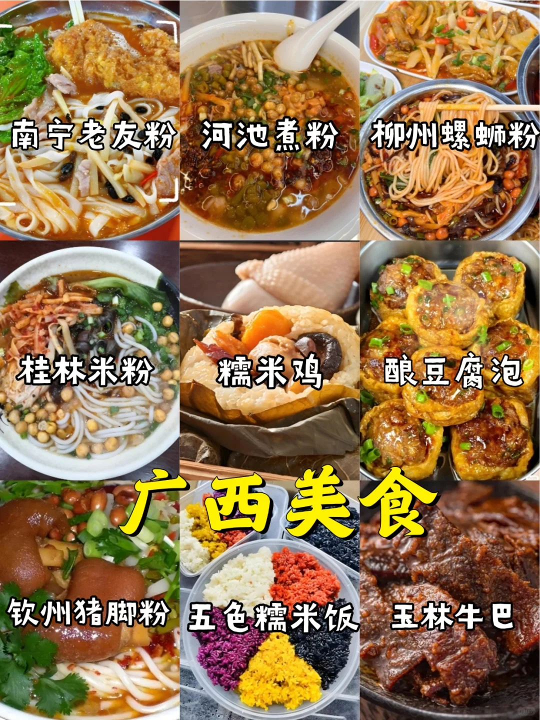 🔥广西旅游地图【国庆去哪看这里】🥳