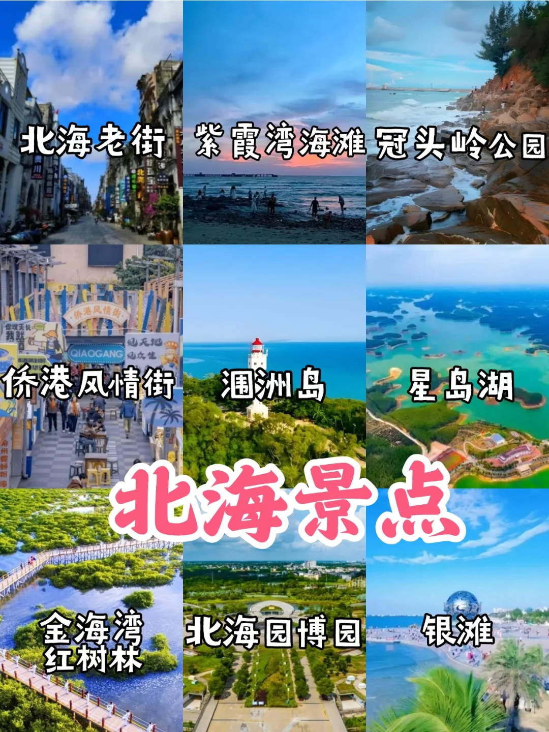 🔥广西旅游地图【国庆去哪看这里】🥳