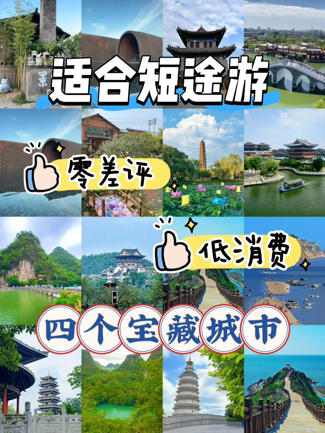 短途游必冲！零差评低消费的4座神仙小城🌟