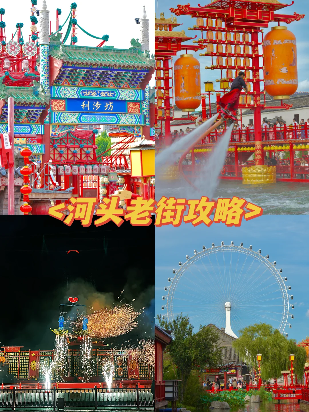 河头老街放心逛！太好玩了！