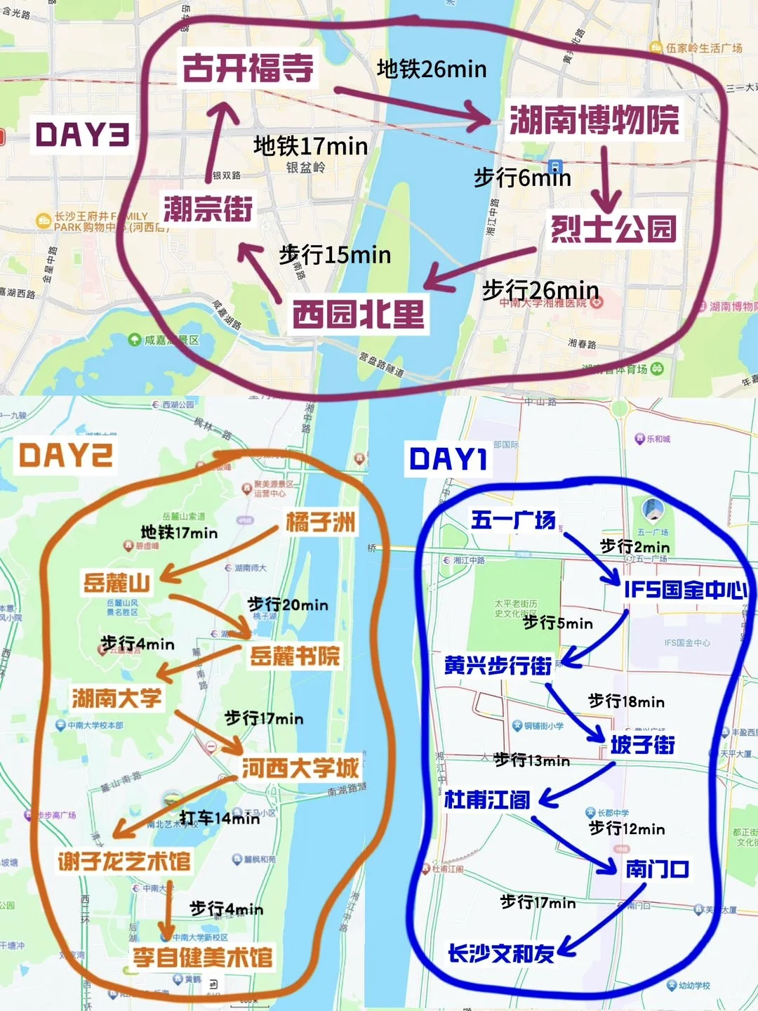 长沙《三天两晚》旅游攻略！！！超实用指南！！
