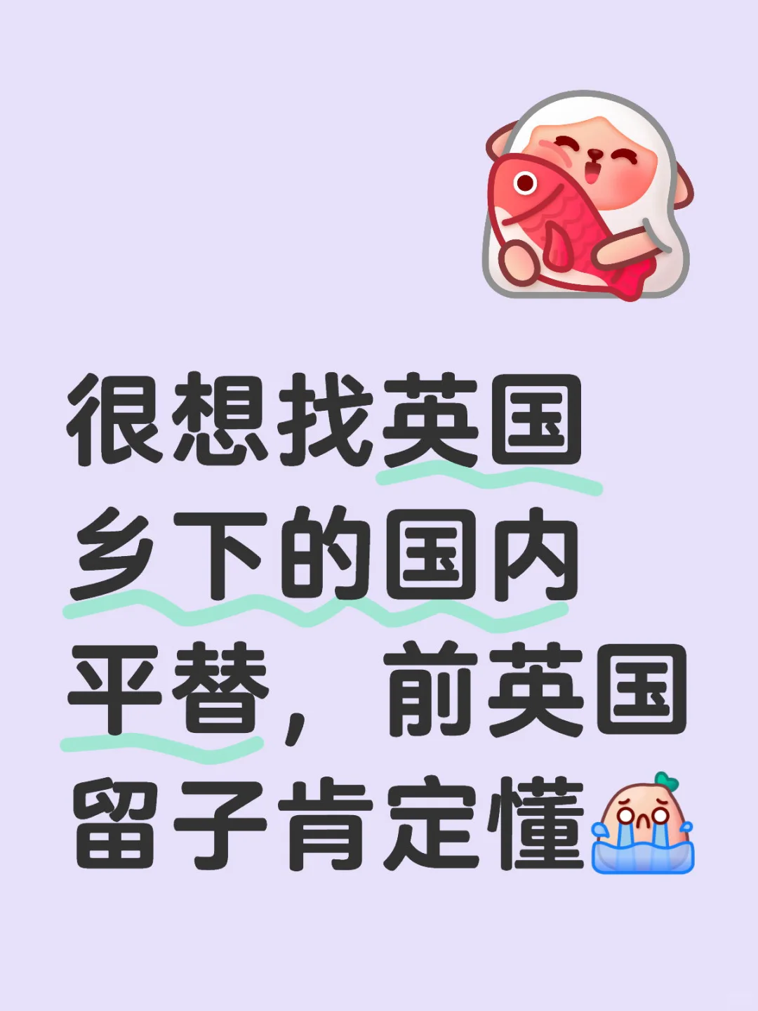 此贴寻找国内旅游地，想吐槽英国的不用进