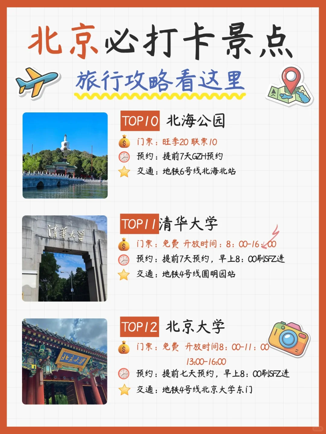 来北京怎么逛👏帮你总结好了请收藏😍