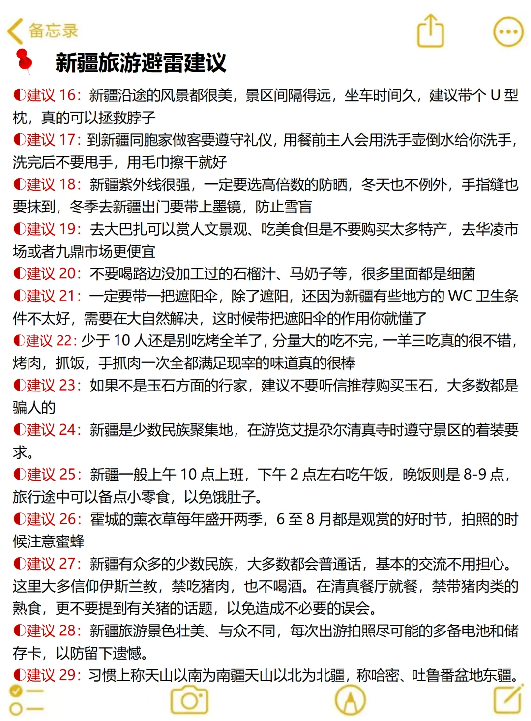 写给8-10月来新疆的姐妹，保姆级避雷攻略‼️