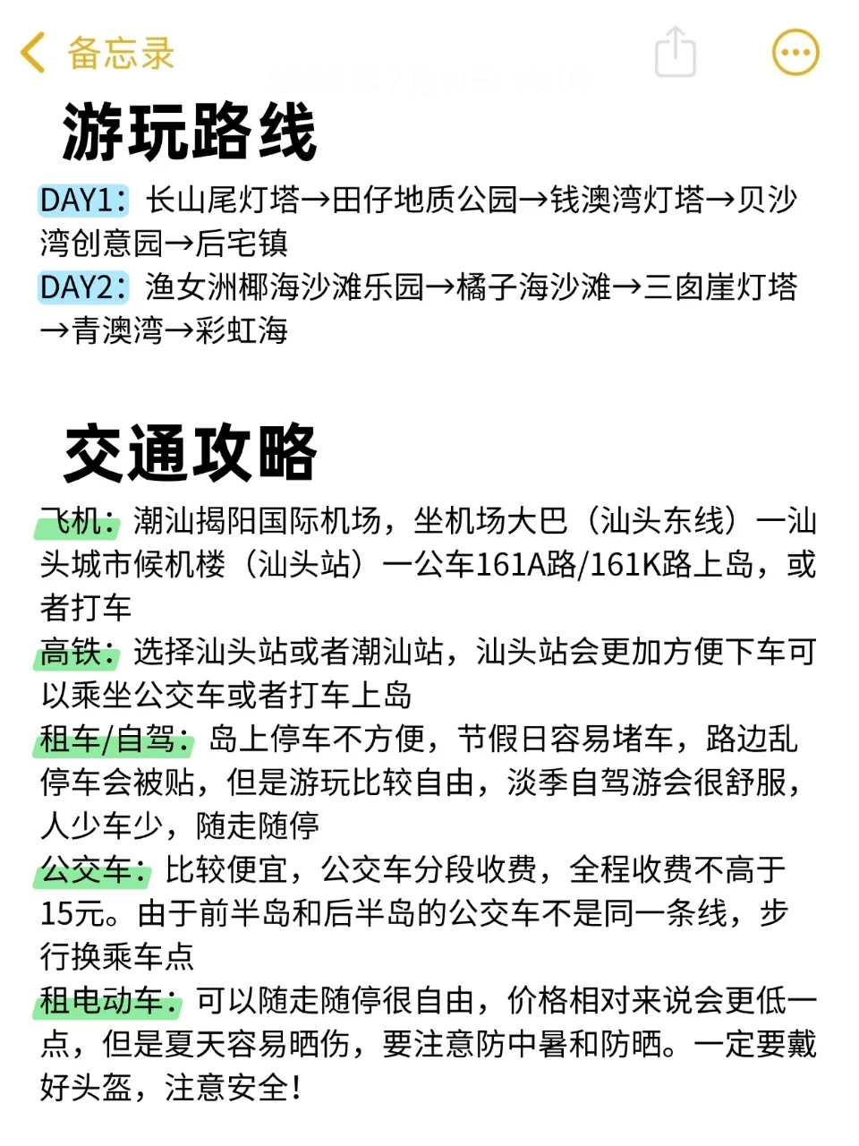 📍8.13南澳岛已回😭再也不听小红书乱说
