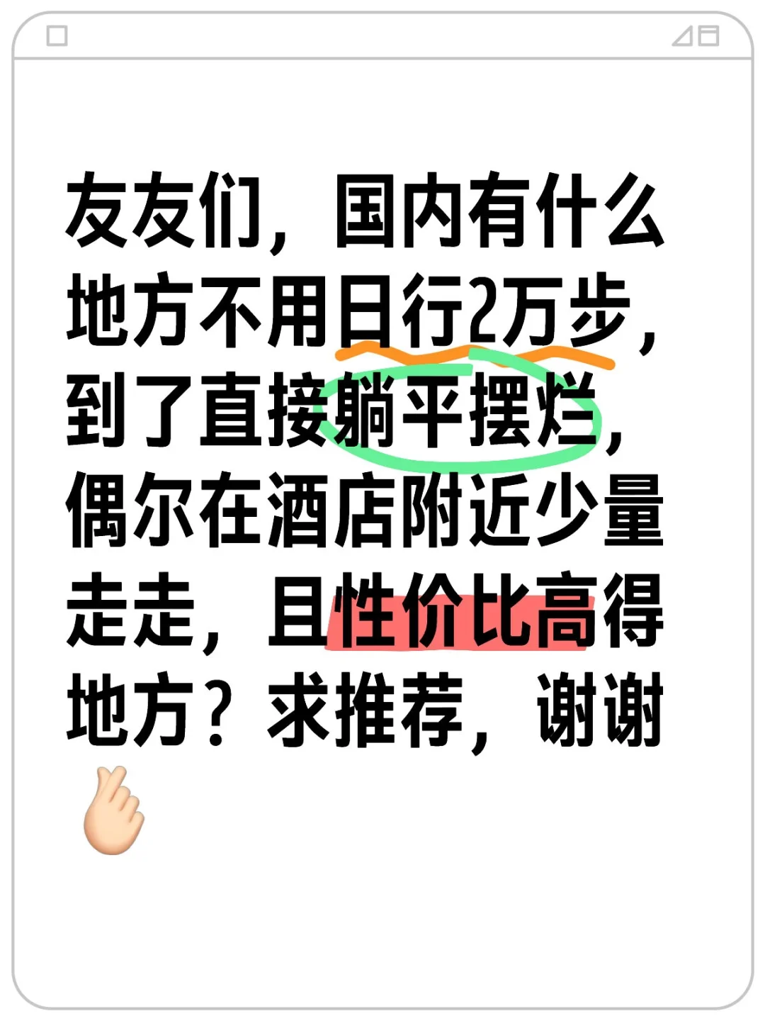 国内有什么地方适合纯躺平的？
