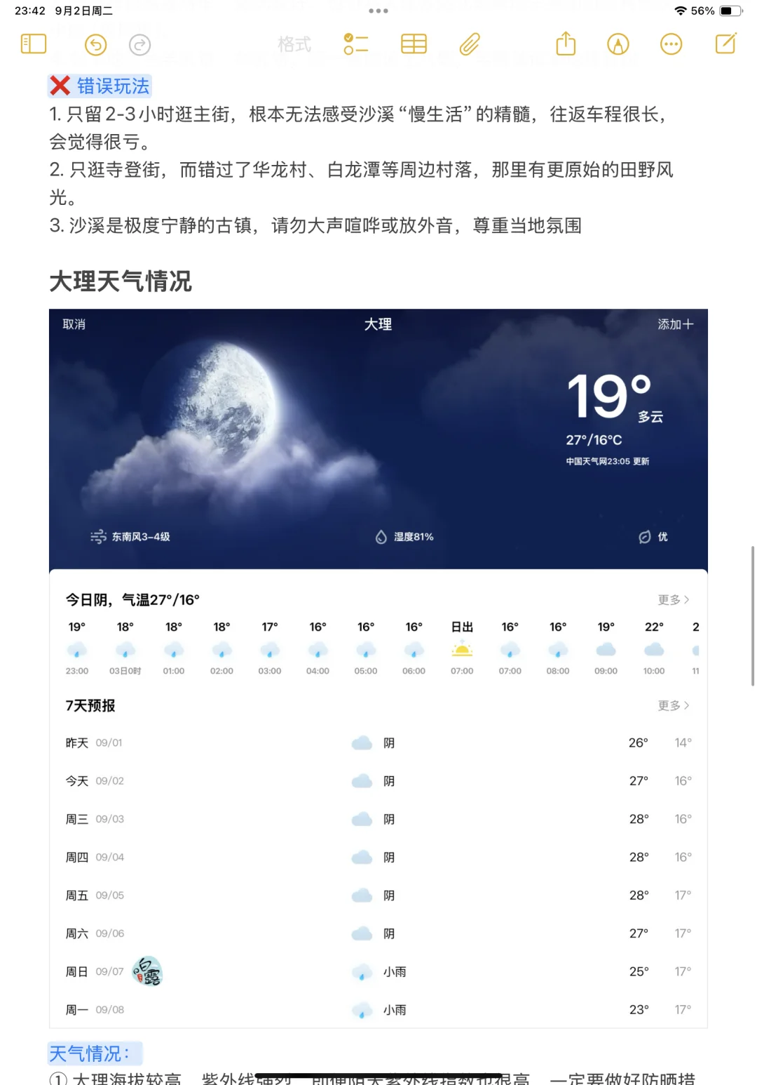 被自己做的大理旅游攻略满意到睡不着🥹🥹