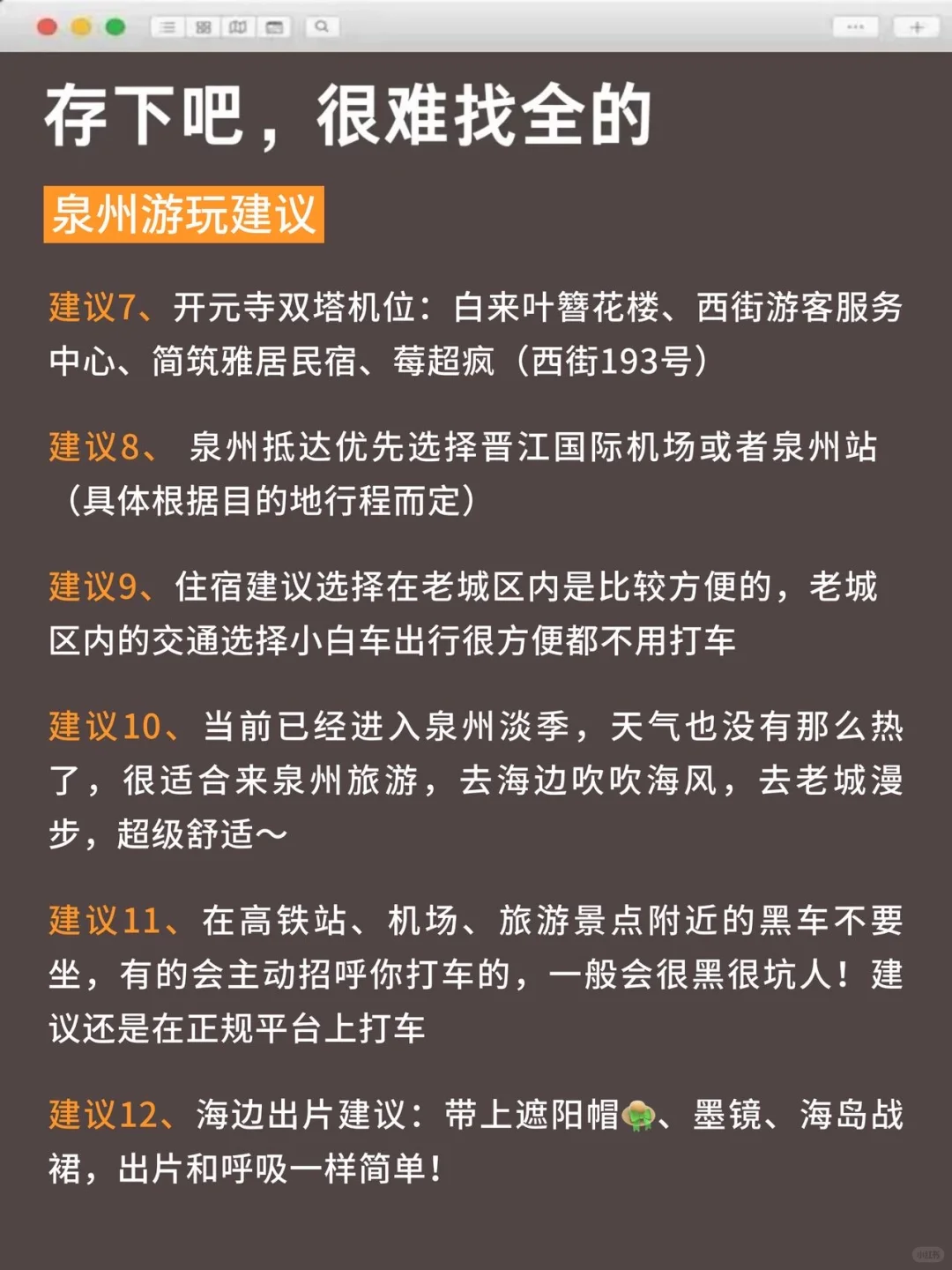 已被宰🤬9-10月去泉州的姐妹们一定要听劝！！