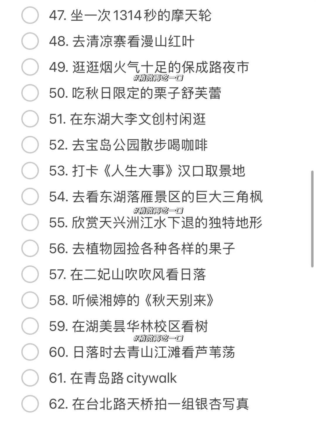 《关于我在武汉🍂秋天可以做的100件小事…》