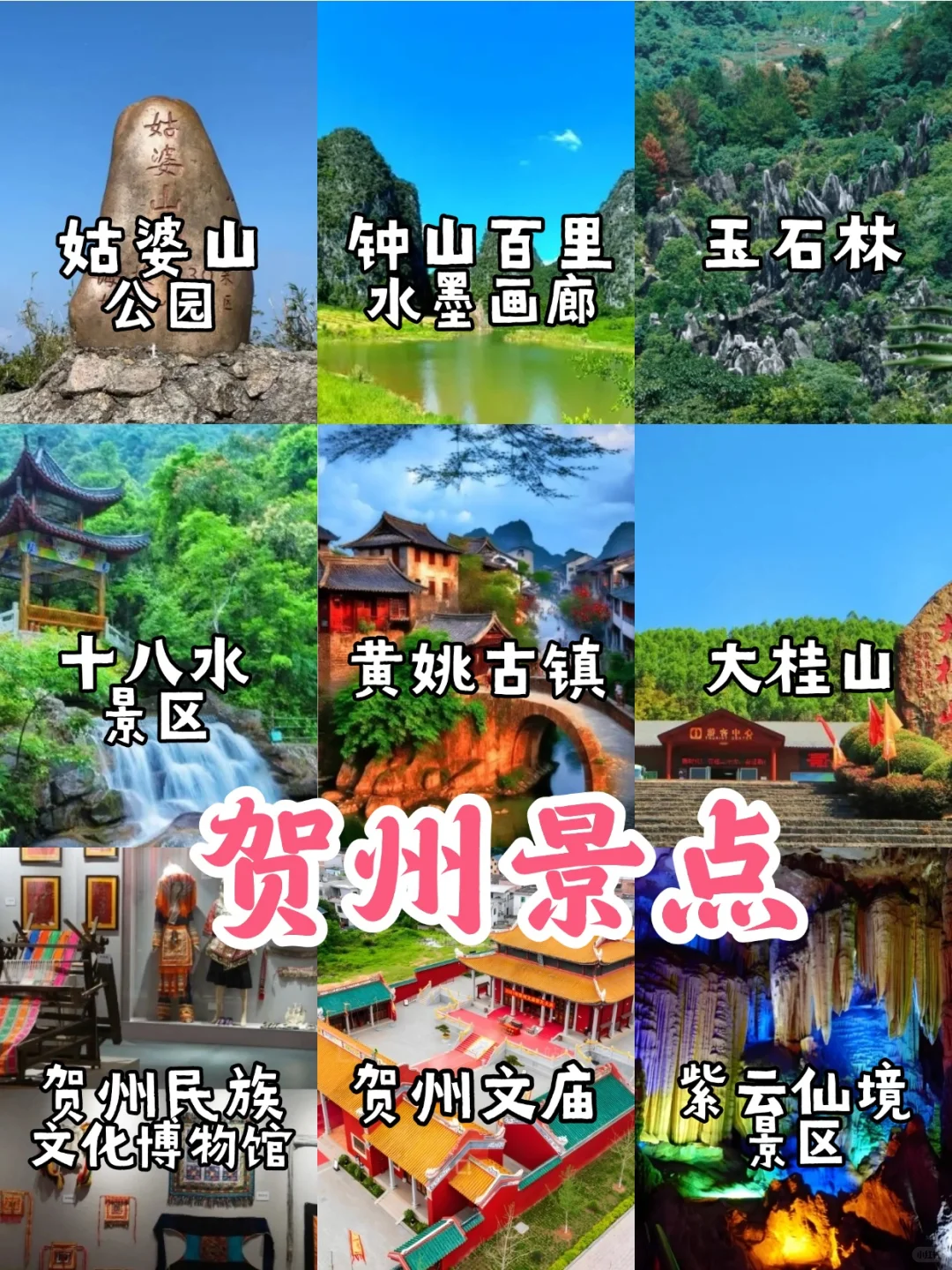 🔥广西旅游地图【国庆去哪看这里】🥳