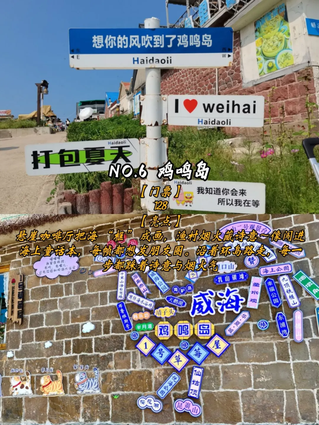 山东荣成一定要去的9个景点，你去过哪些？