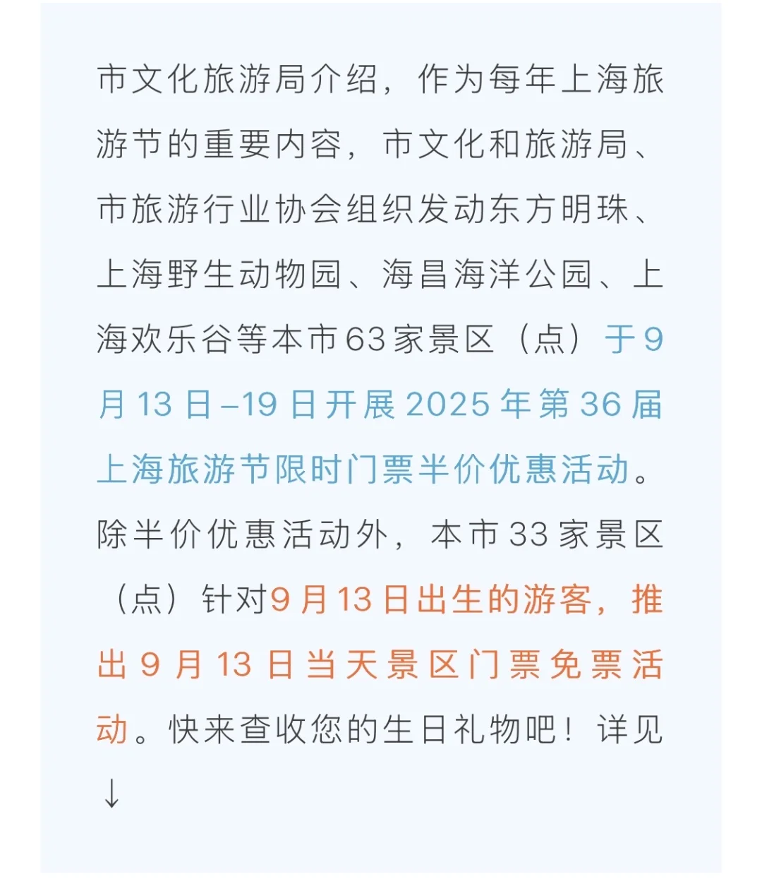 上海旅游节来了，63家景区半价
