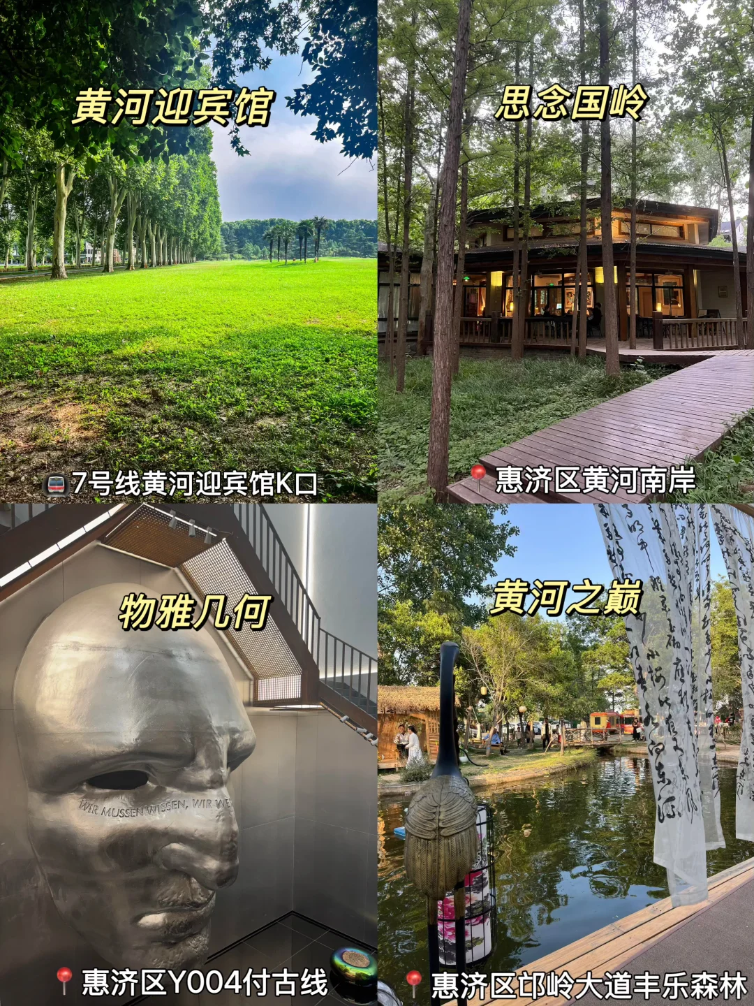 郑州必打卡各区hot景点‼️全部整理好啦