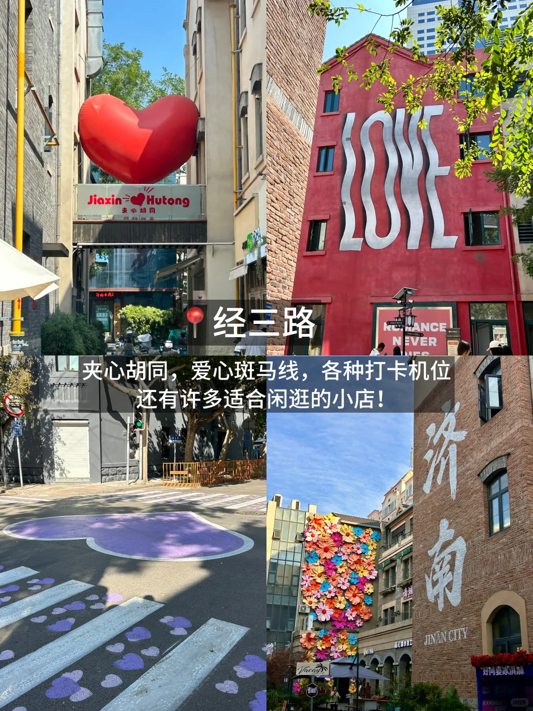 📍济南｜三天两晚保姆级不走回头路攻略！