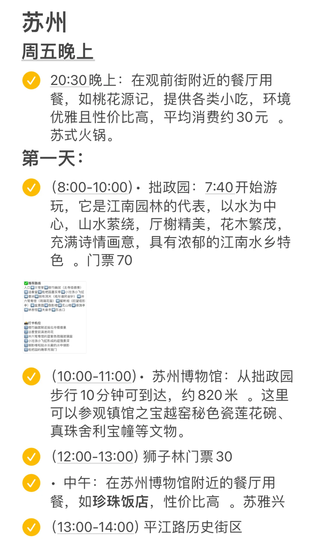 J人苏州周末旅游攻略