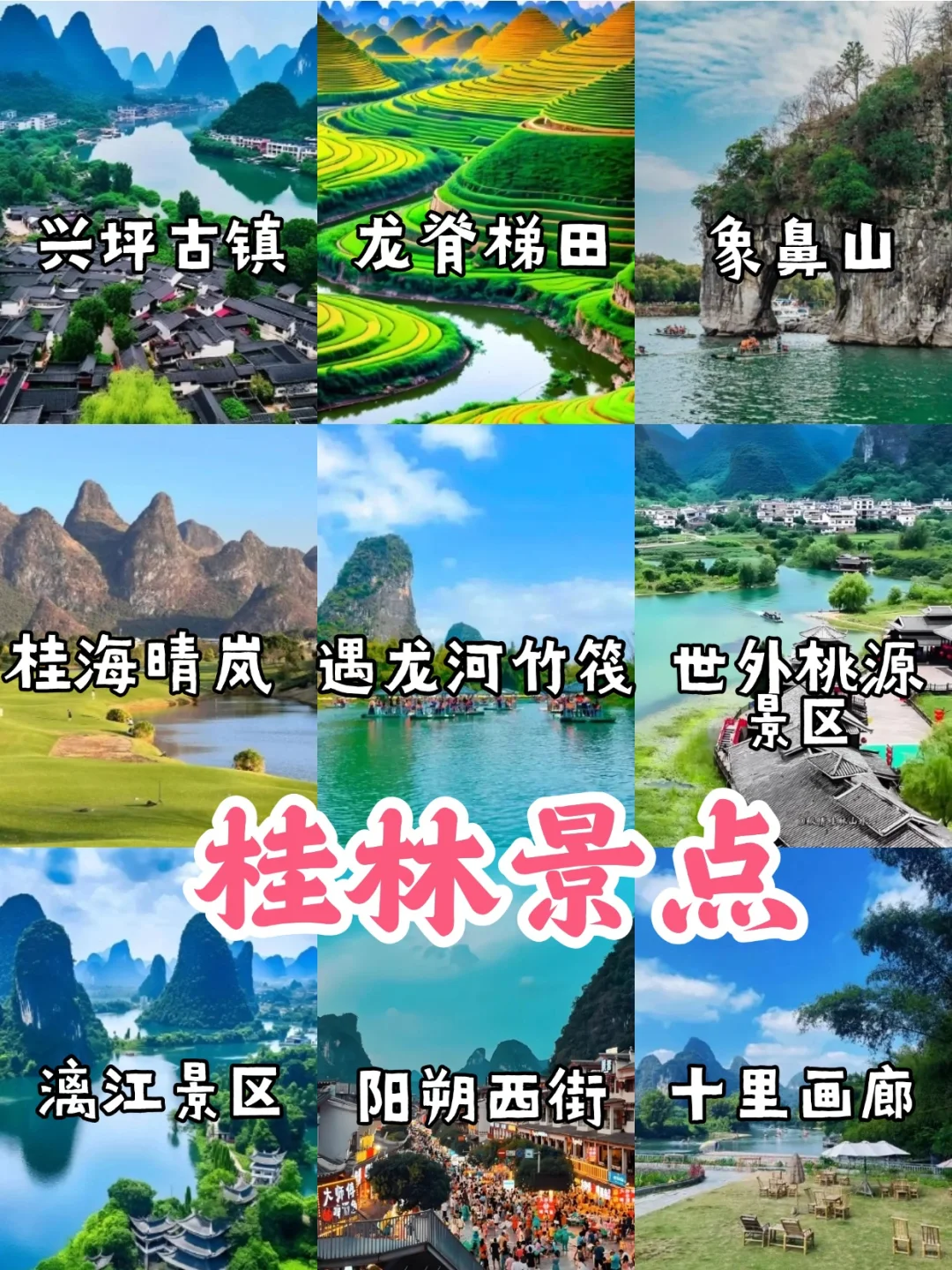 🔥广西旅游地图【国庆去哪看这里】🥳