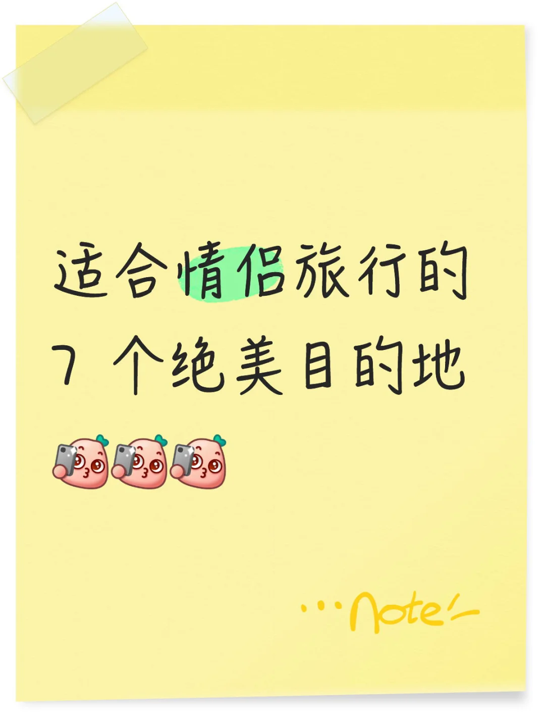 🌸 国内 7 大情侣旅行目的地终极盘点🌸