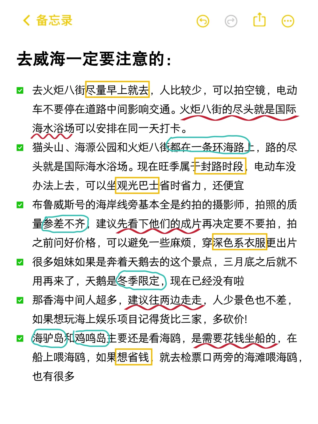 说实话，威海就只适合玩一天（不走回头路）