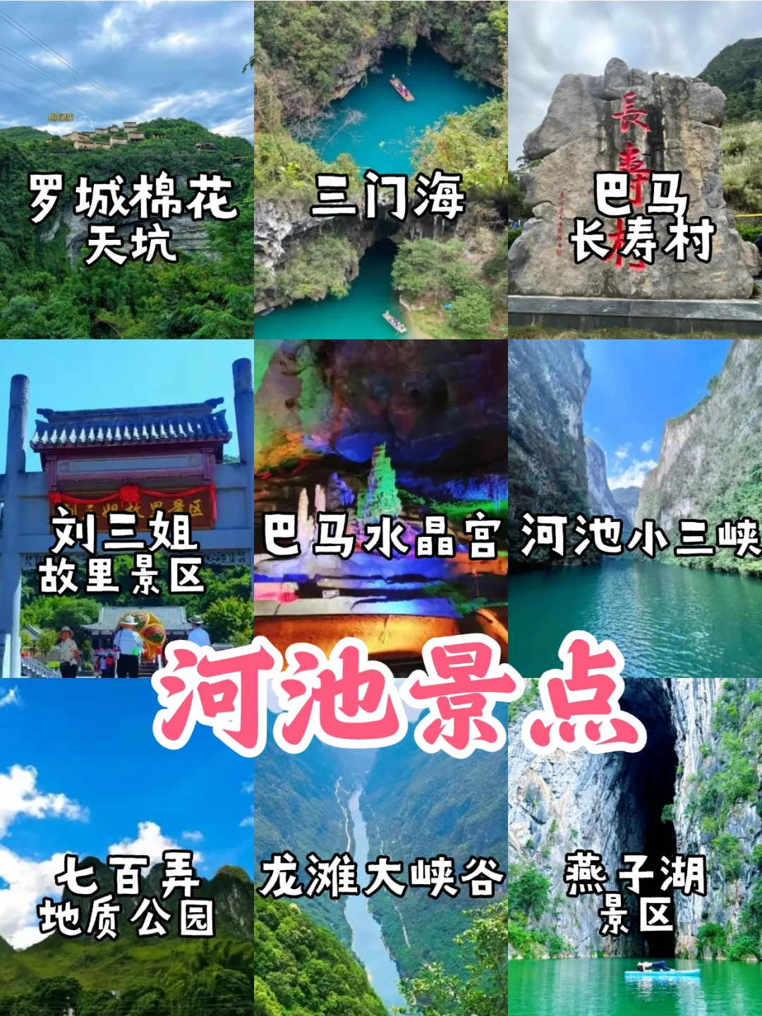 🔥广西旅游地图【国庆去哪看这里】🥳