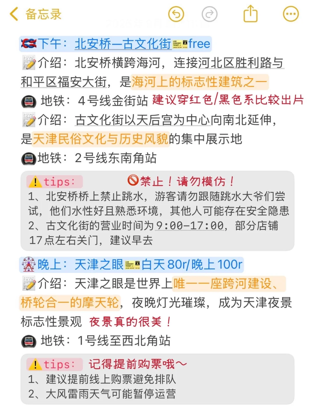 被J人闺蜜的天津旅游攻略安利！P人速抄🎉