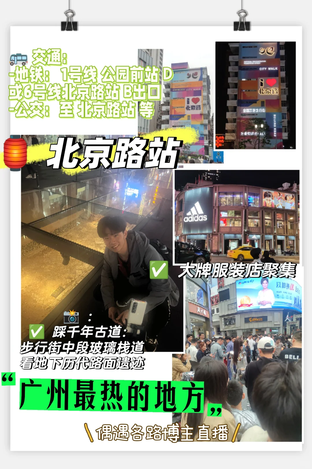 广金新生 周末都去哪玩–––校本部篇