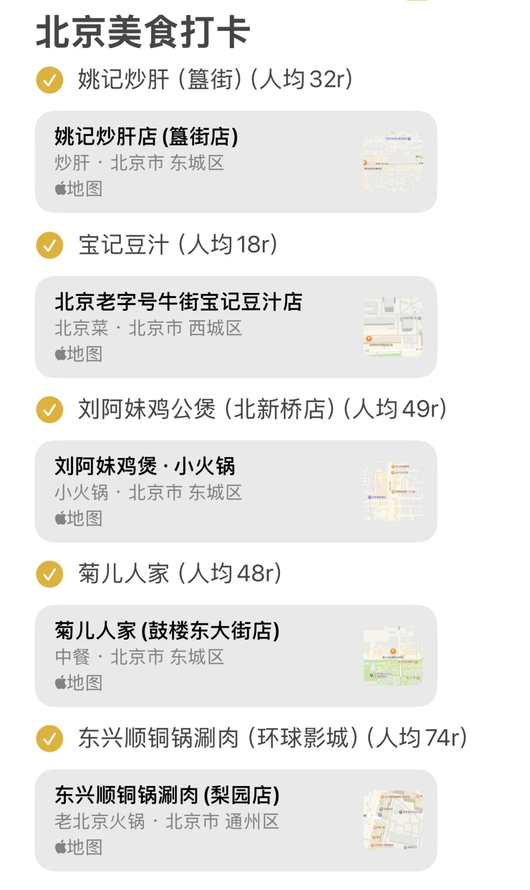 被自己做的北京旅游攻略满意到睡不着。。。