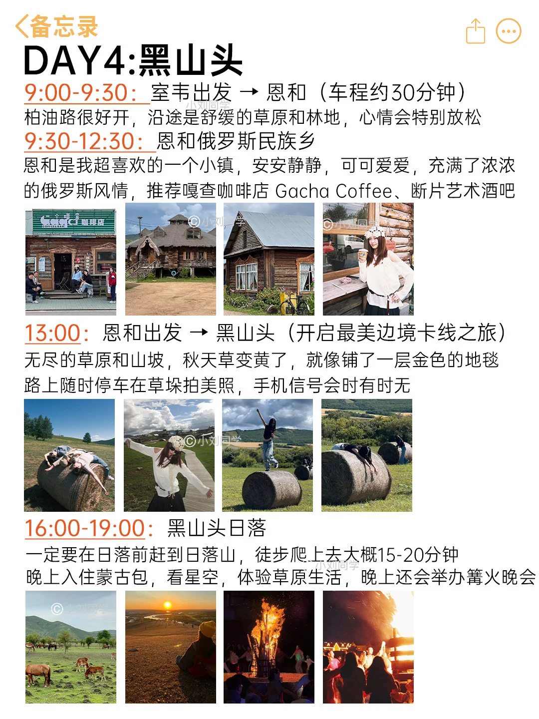 INTJ的👉阿尔山+大兴安岭+呼伦贝尔旅行攻略