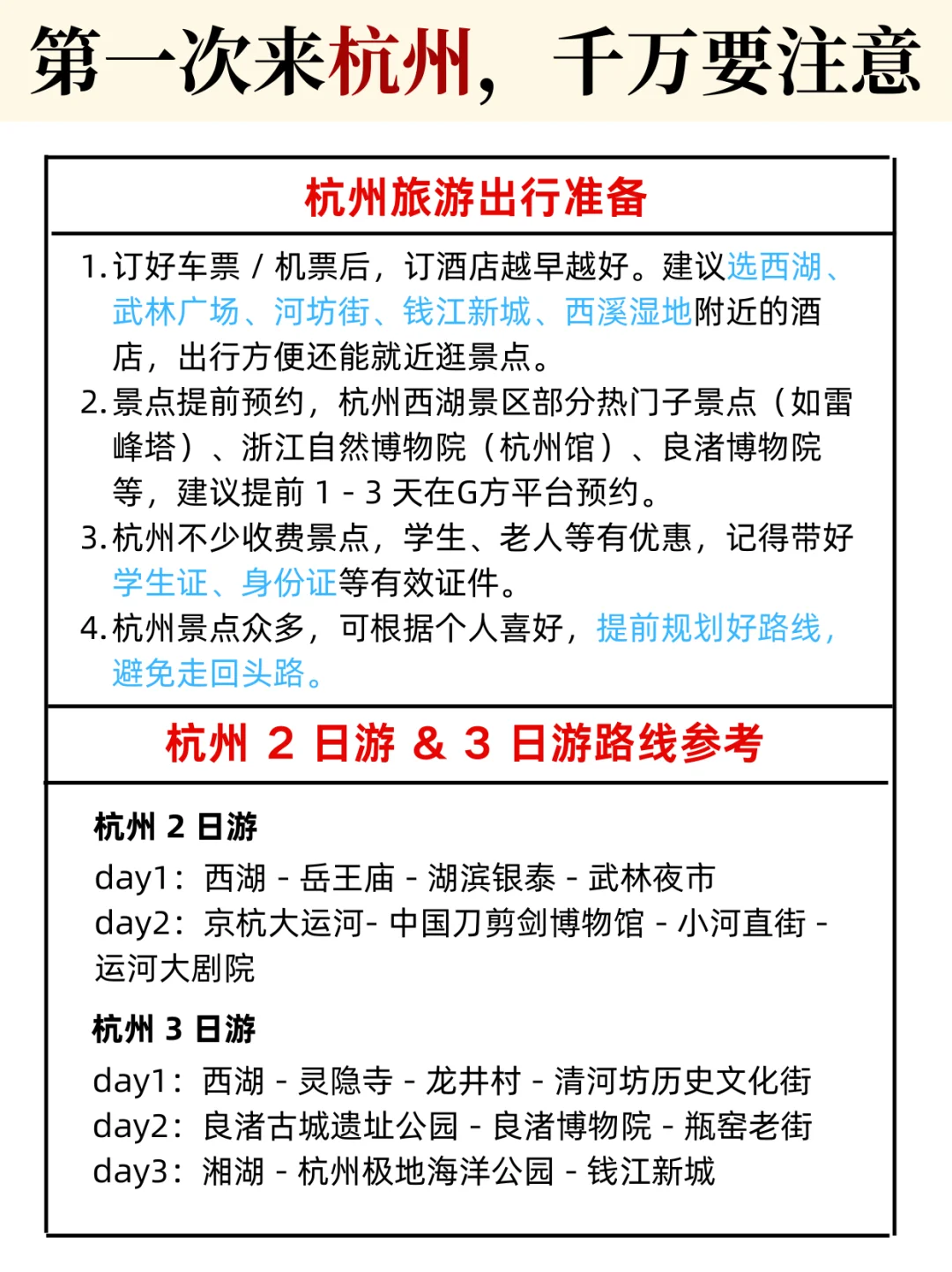🏯头一次来杭州跟我这样玩更合适