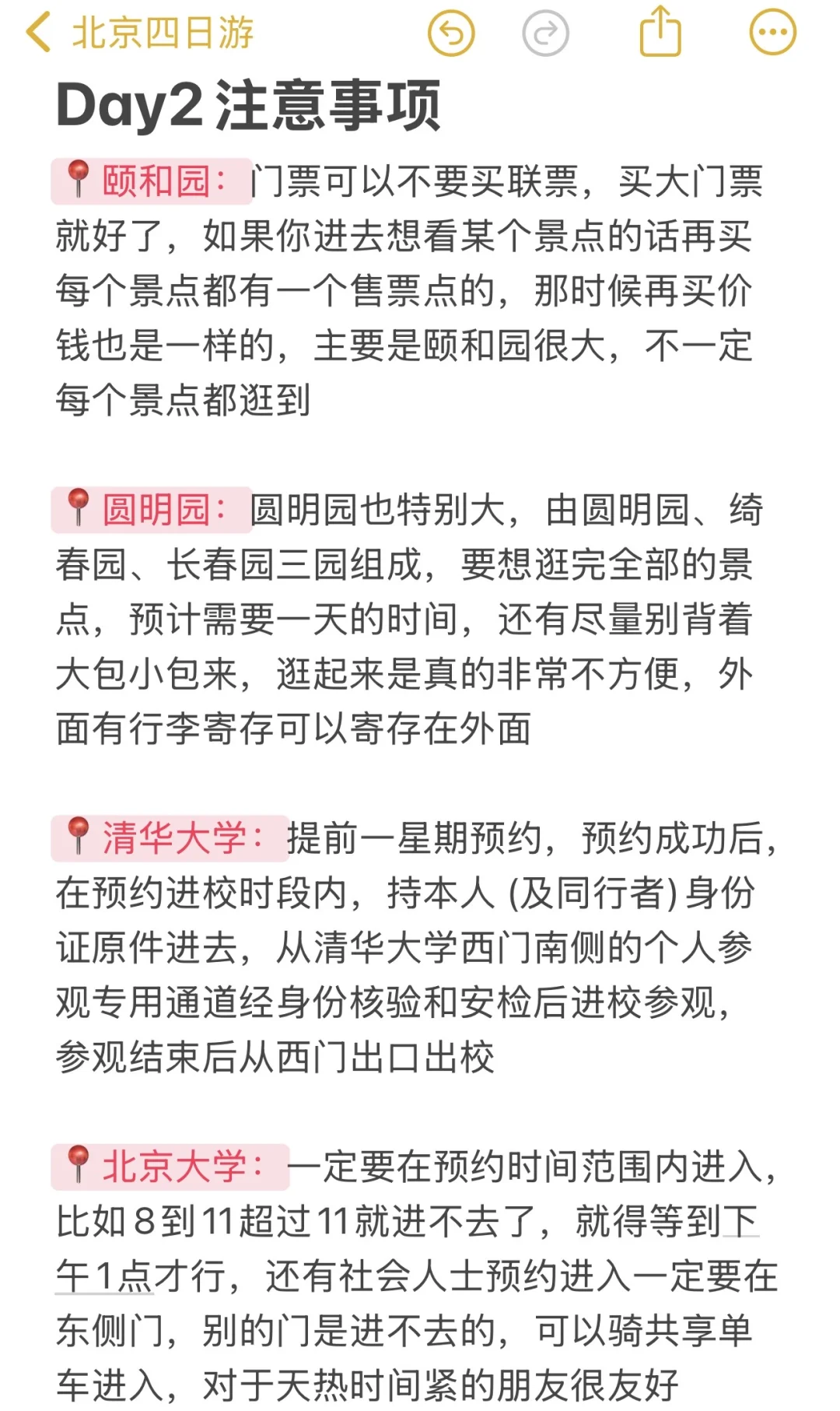 被自己做的北京旅游攻略满意到睡不着。。。