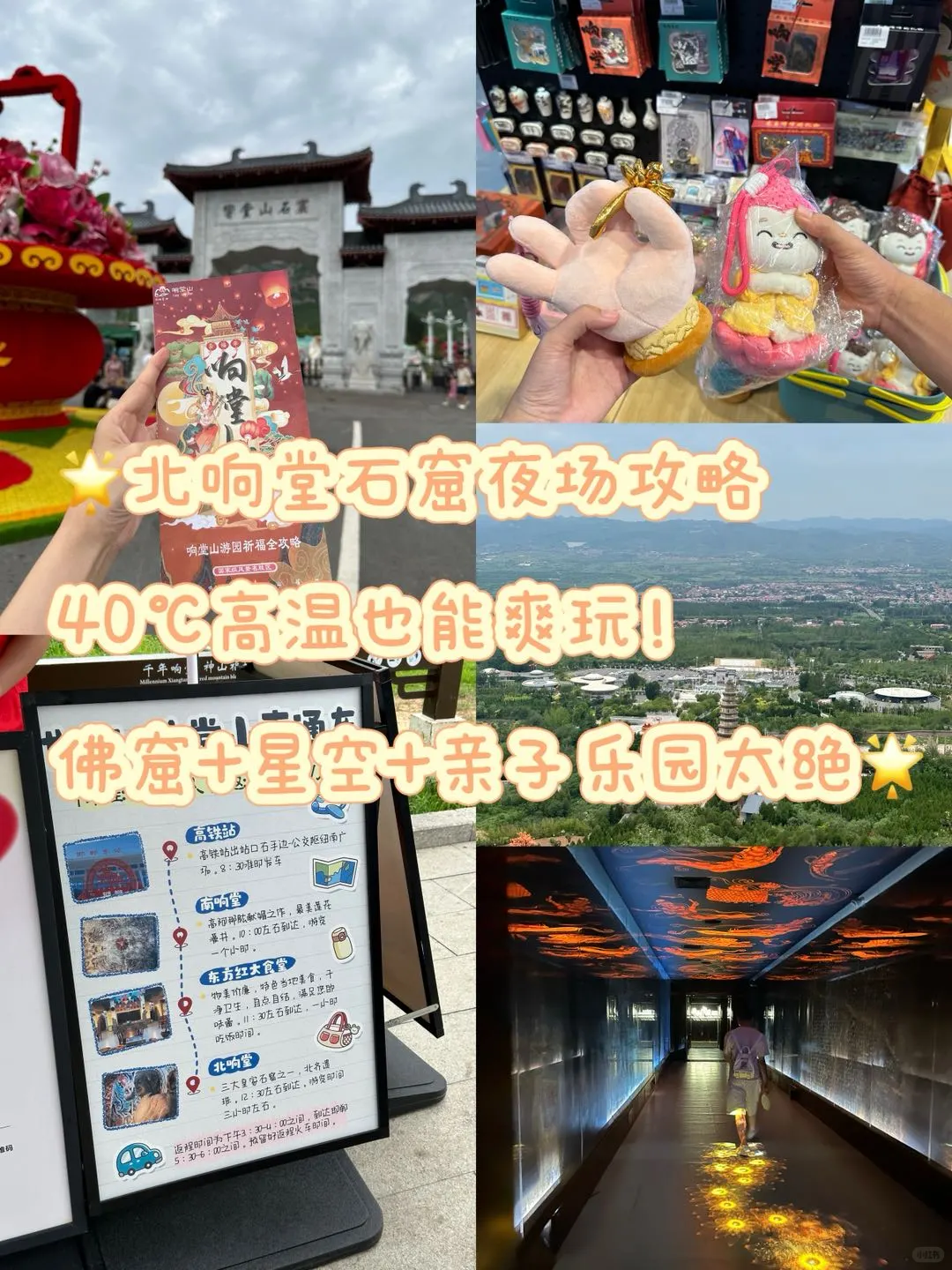 🌟北响堂石窟夜场攻略｜40℃高温也能爽玩🌟