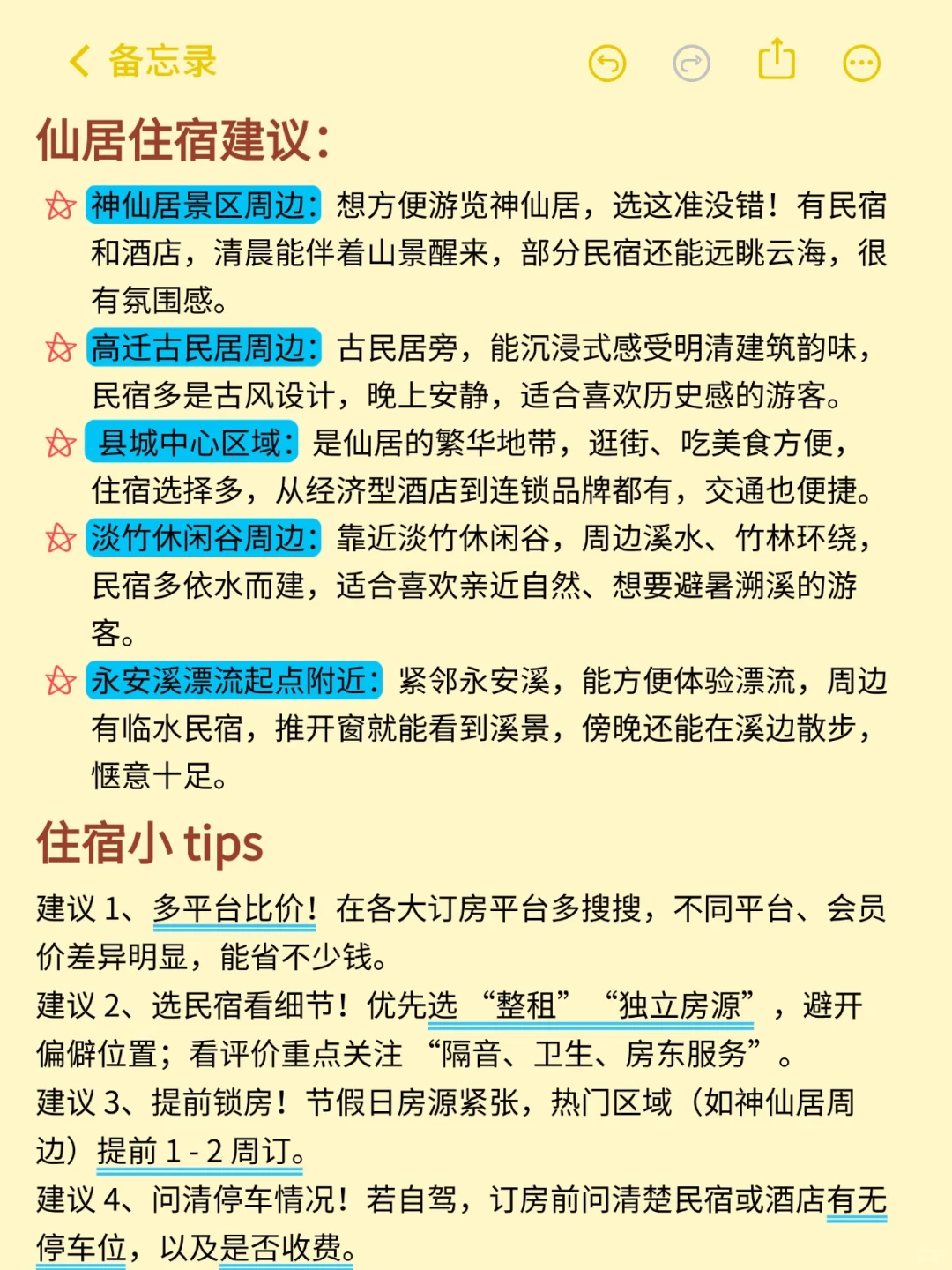9-10🈷️来仙居玩的！别怪我没提前告诉你