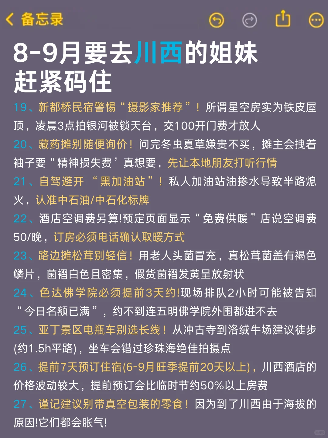 8-9月来川西的宝子，存下吧‼超全🔥