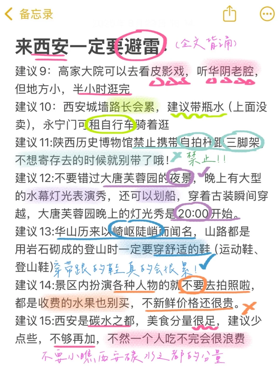 J人手写版8月西安旅游攻略✍️不看千万别来！