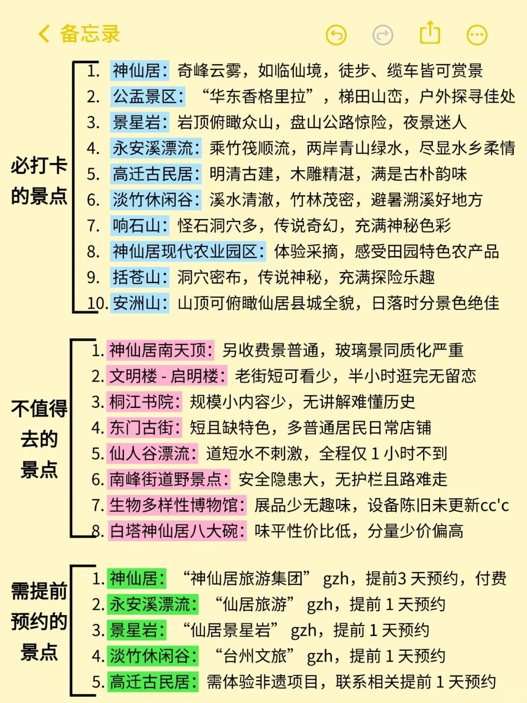 9-10🈷️来仙居玩的！别怪我没提前告诉你
