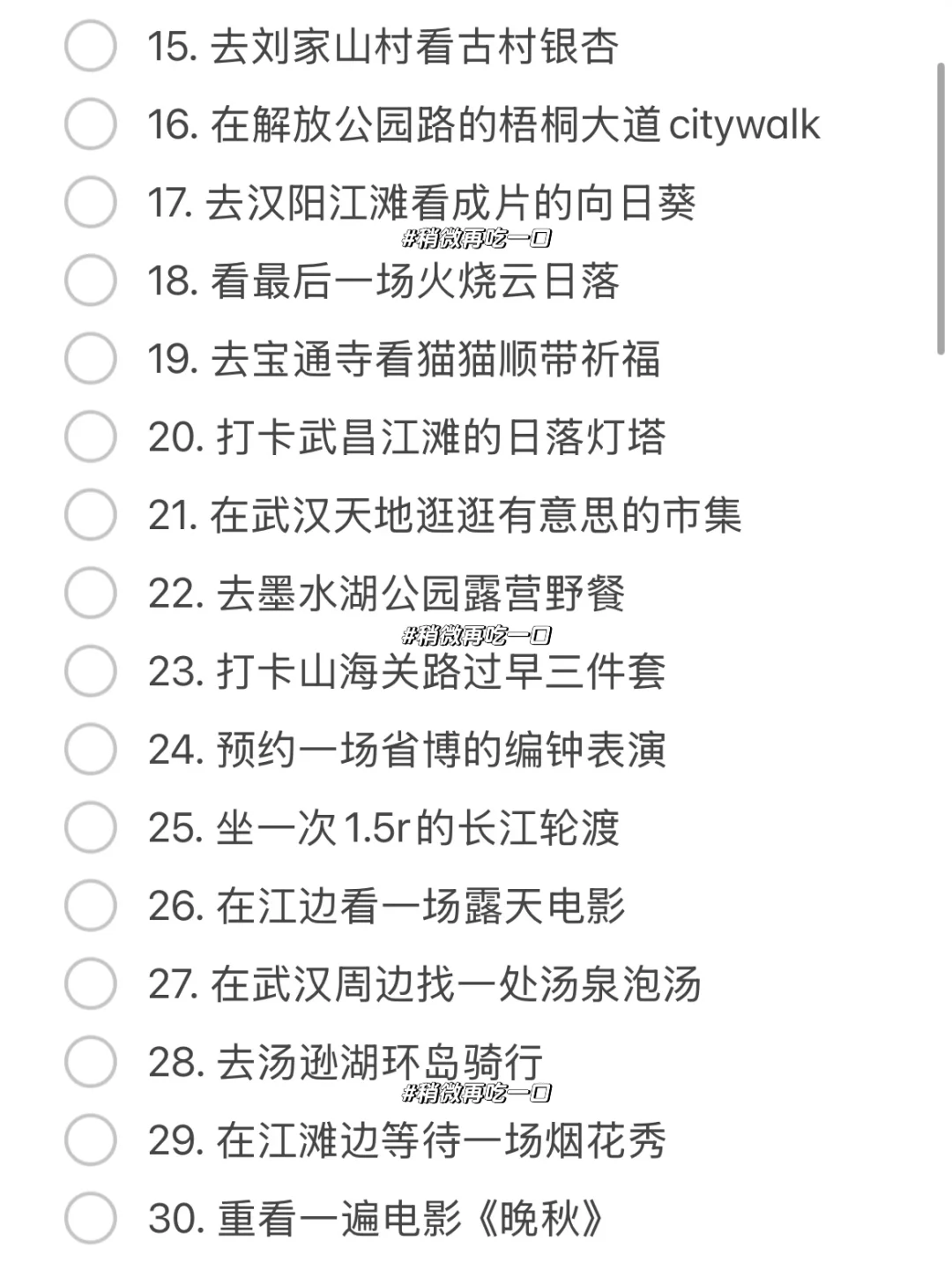 《关于我在武汉🍂秋天可以做的100件小事…》