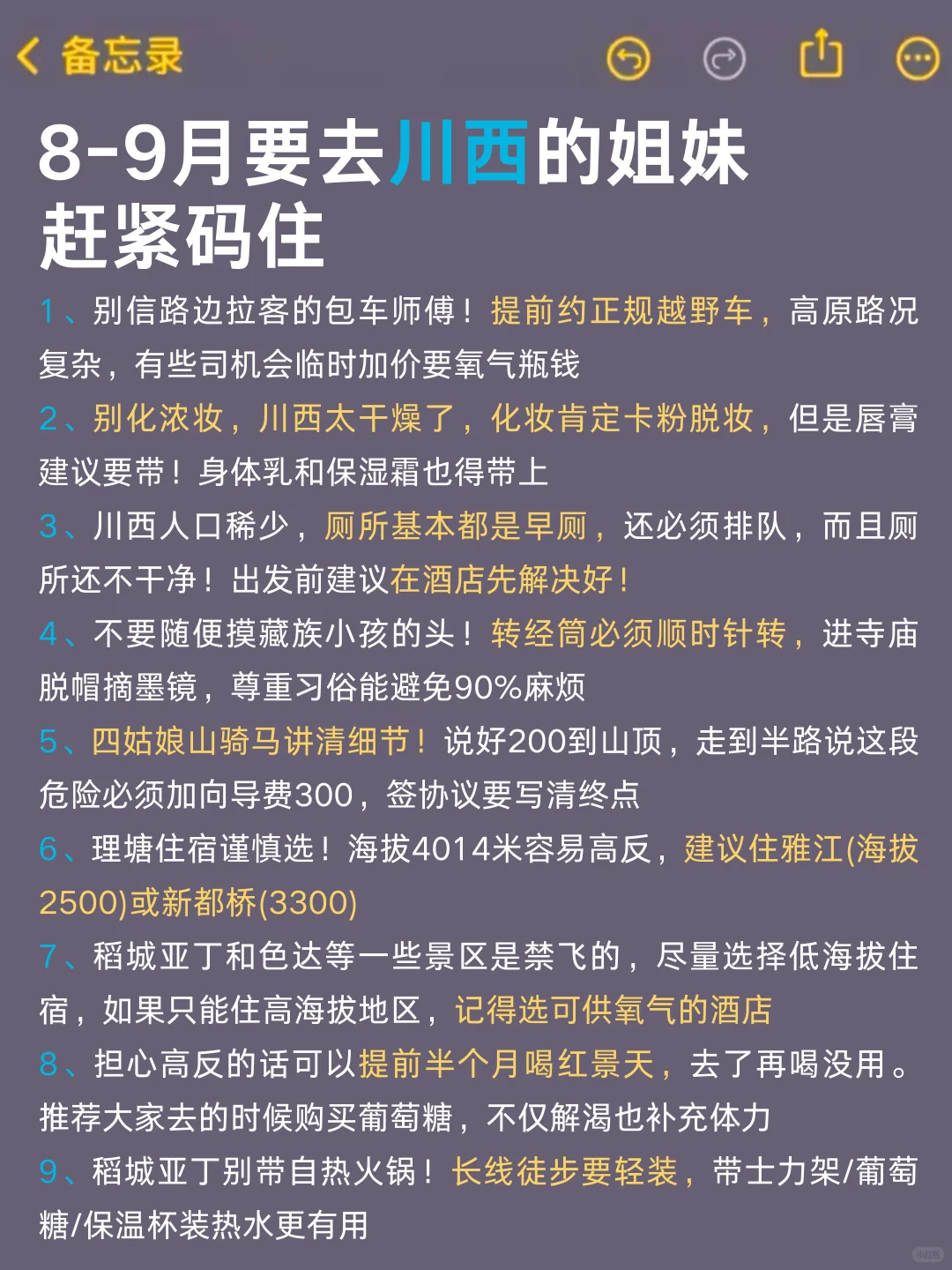 8-9月来川西的宝子，存下吧‼超全🔥