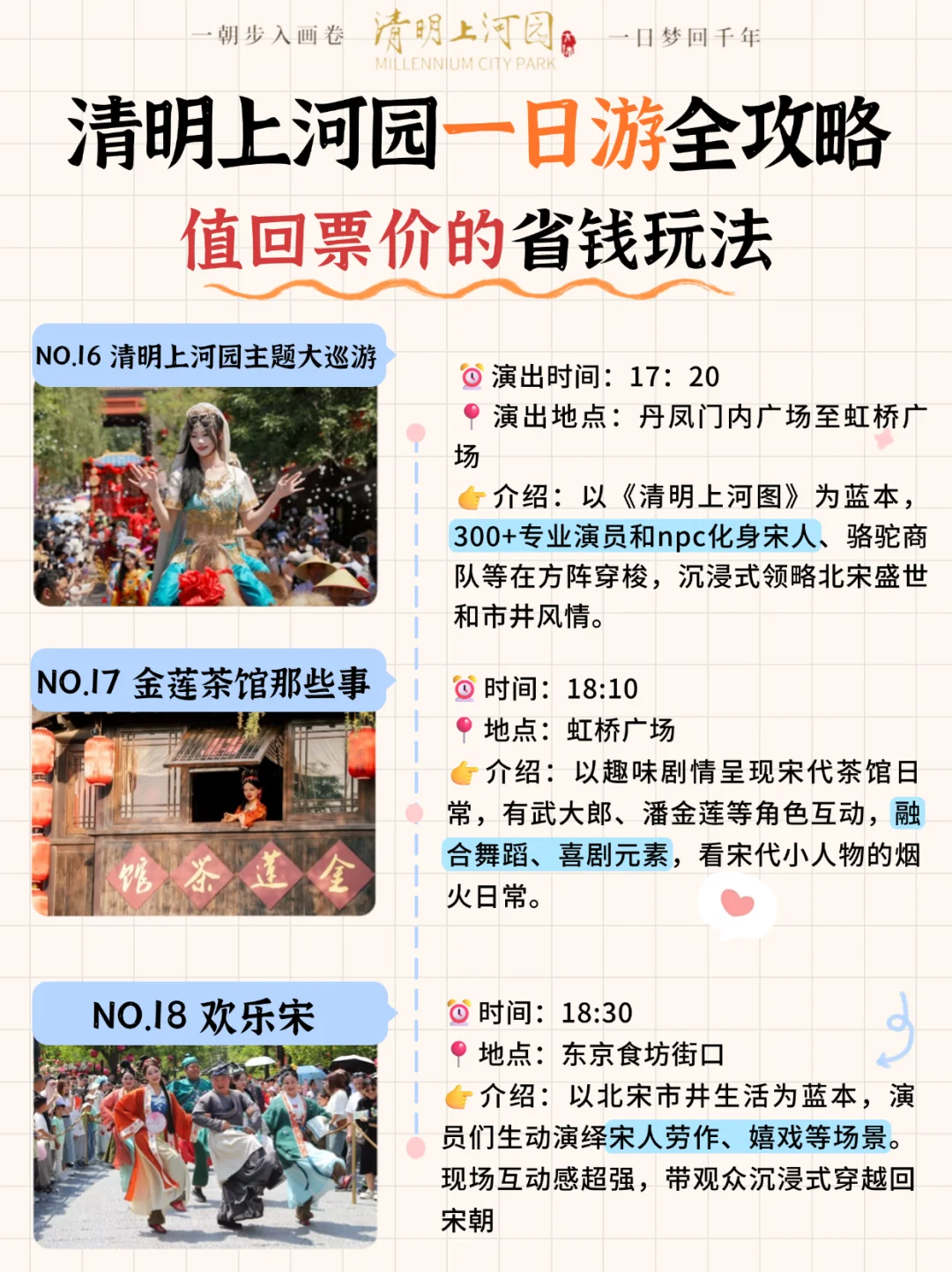 清明上河园这样玩 值回票价！