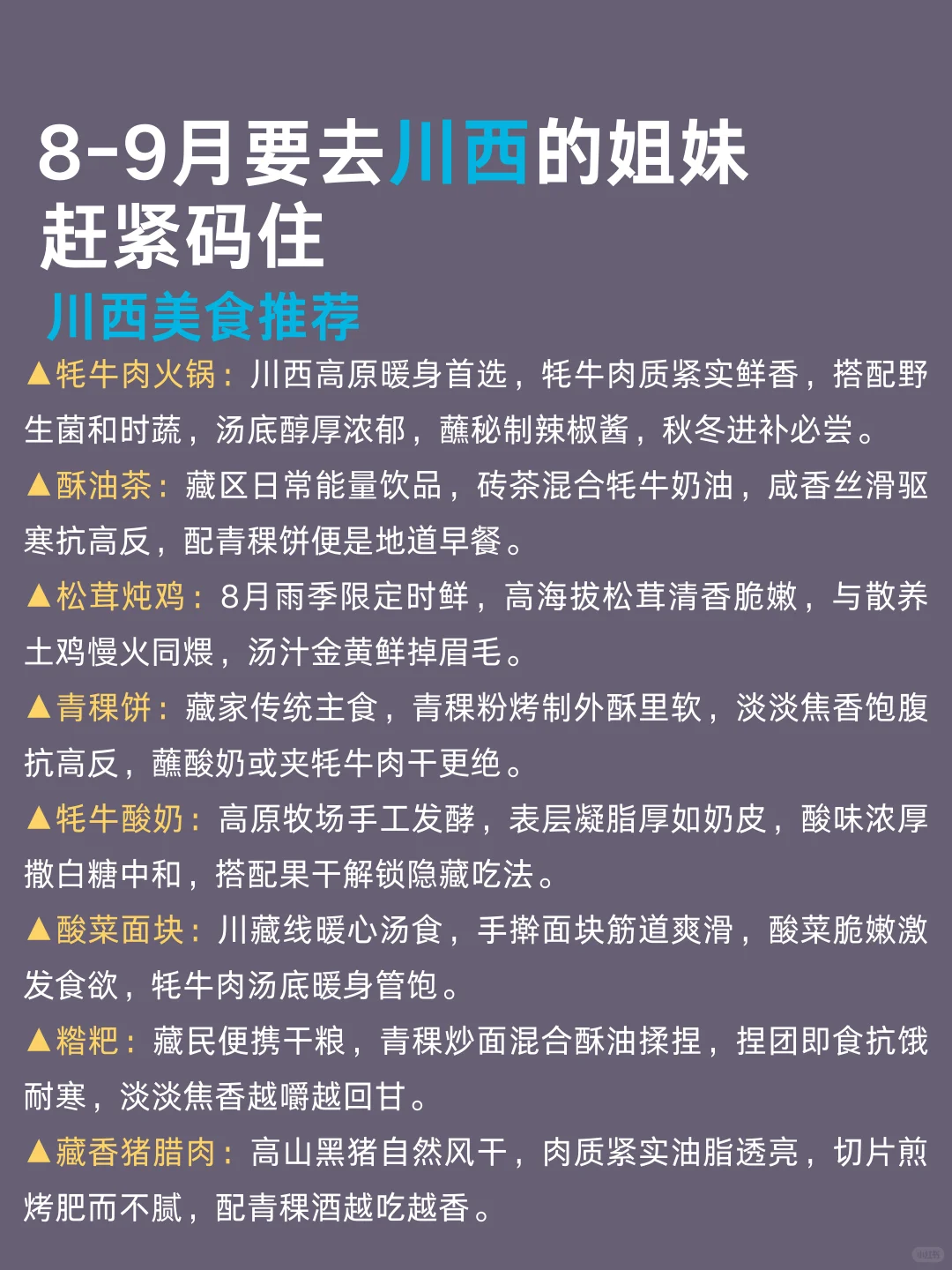8-9月来川西的宝子，存下吧‼超全🔥