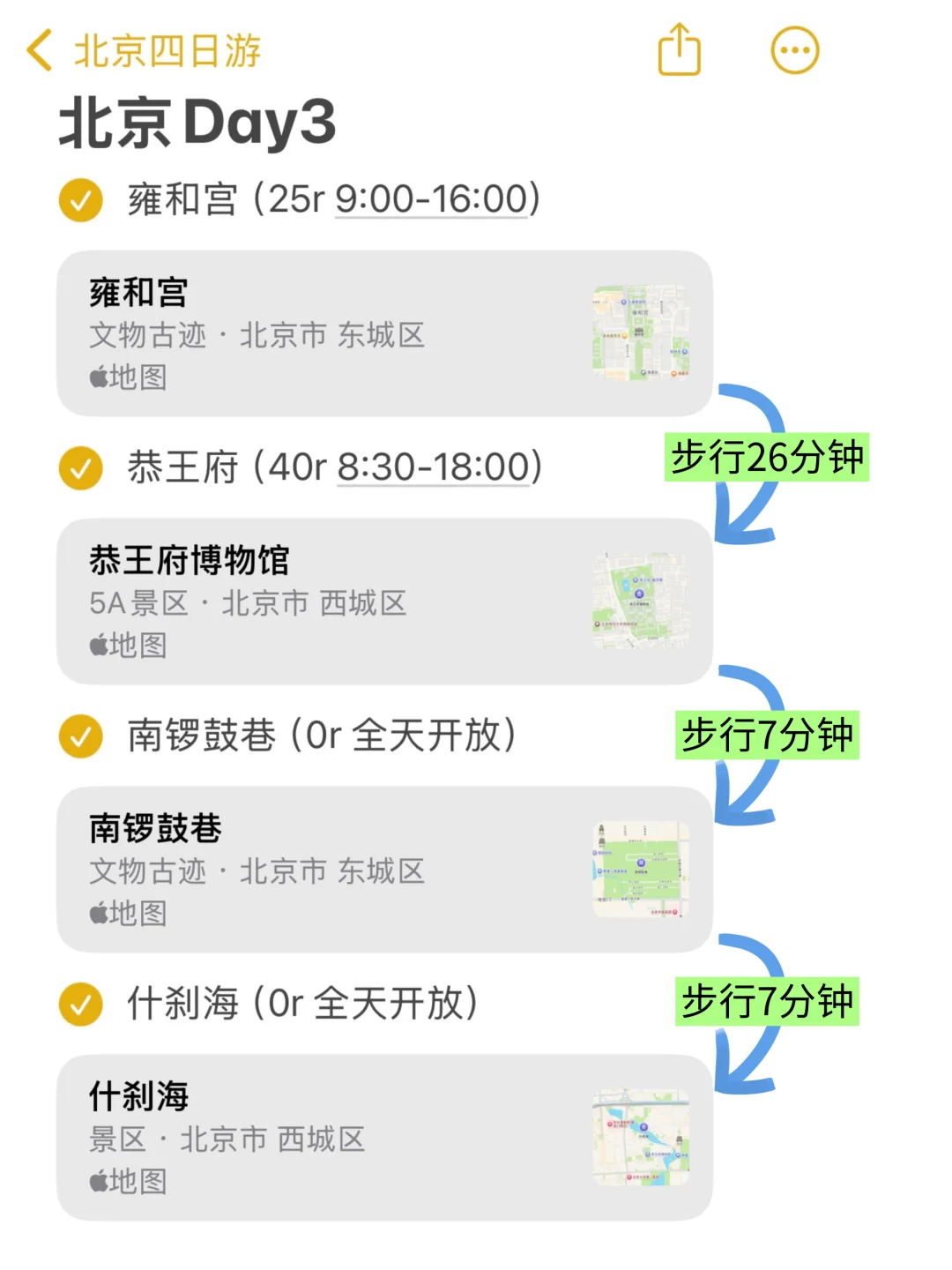 被自己做的北京旅游攻略满意到睡不着。。。